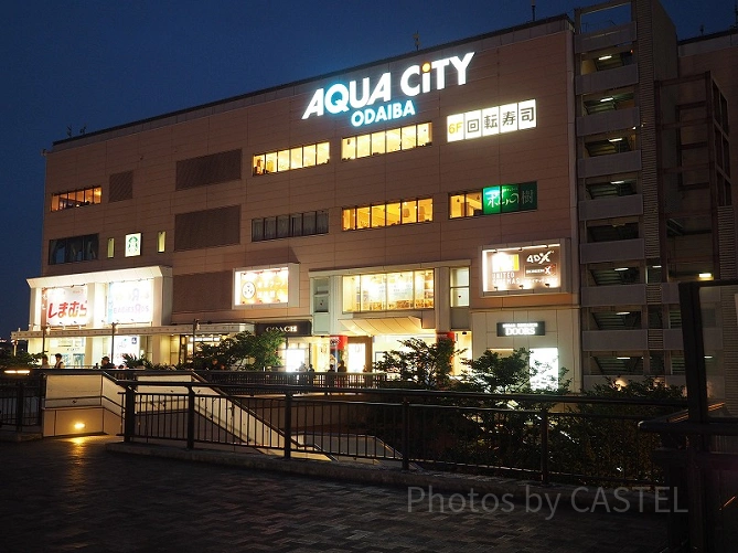 アクアシティお台場