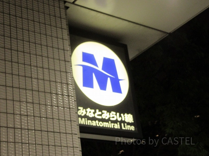 みなとみらい駅