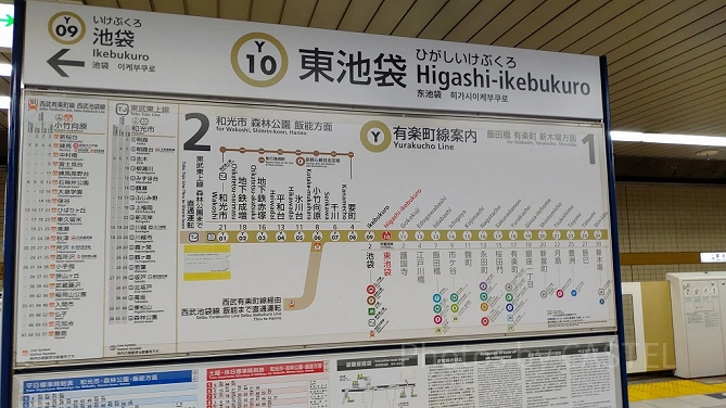 有楽町線にある東池袋駅
