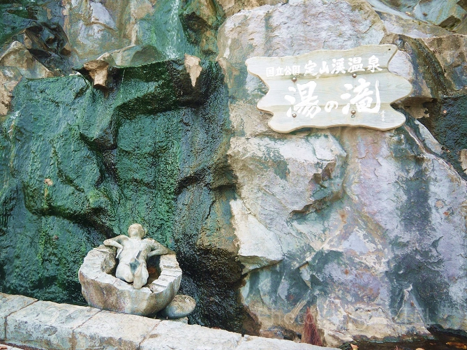 定山渓温泉