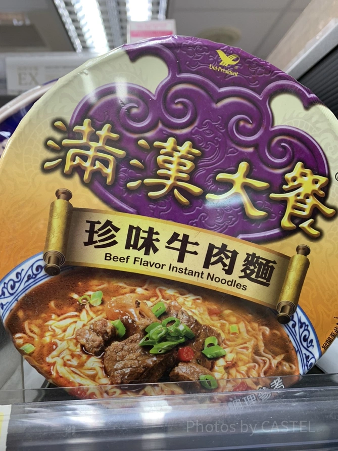 滿漢大餐 珍味牛肉麺