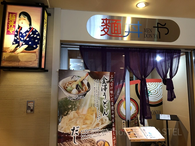 麺丼や