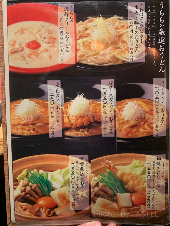 厳選おうどん（銀座うらら）