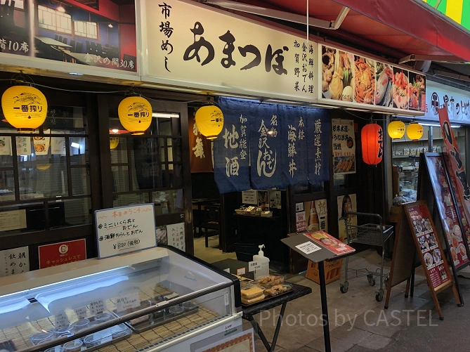 市場めし　あまつぼ