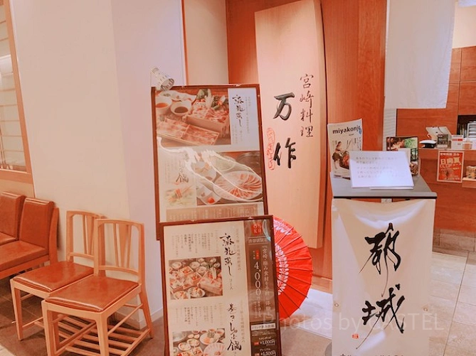 宮崎料理　万作