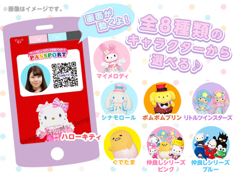 サンリオピューロランド年パス・デジタル版