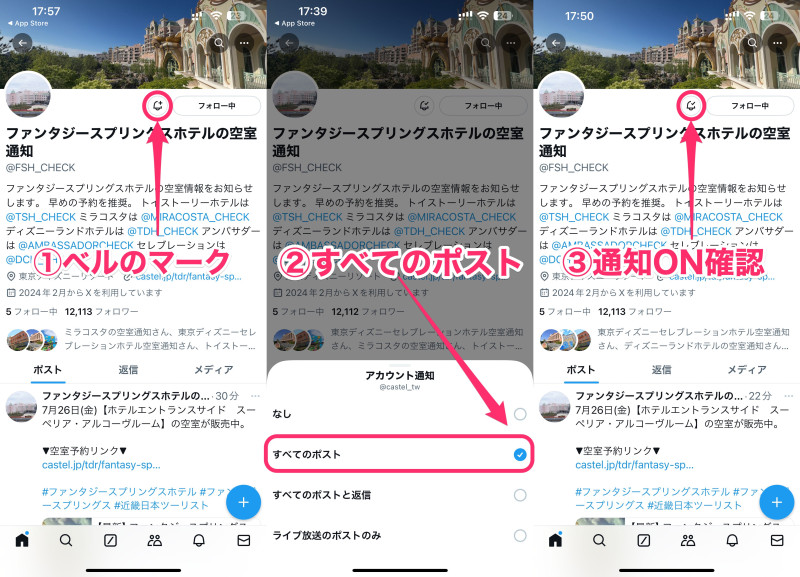 ツイッターの通知オン設定：ファンタジースプリングスホテル