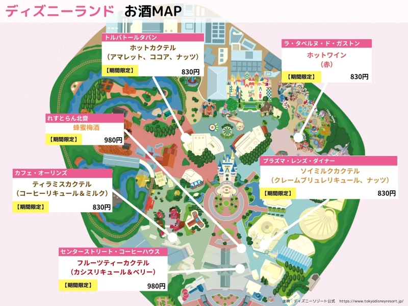 【2025年1月】ディズニーランドお酒（アルコール）マップ