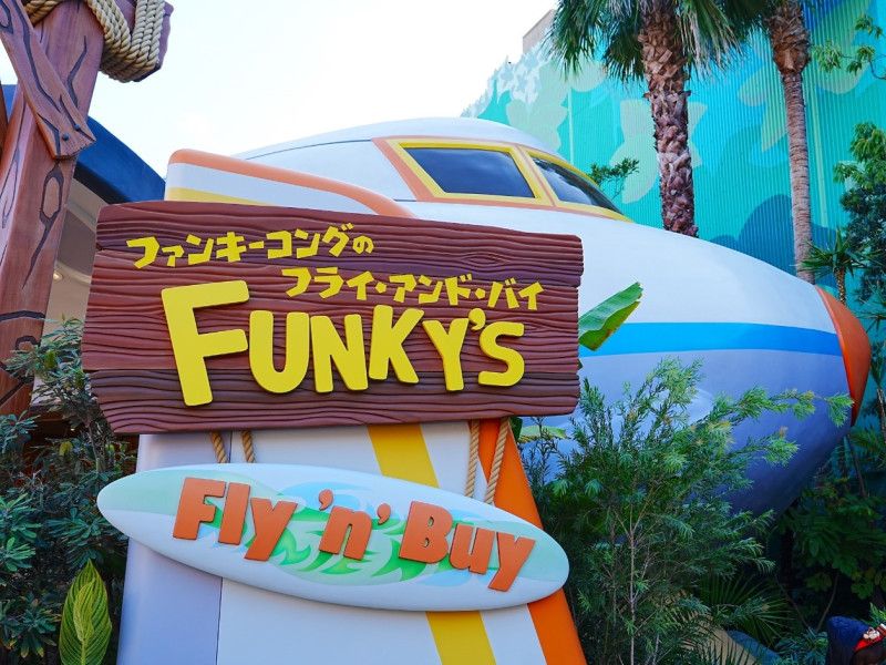 【USJ】ファンキーコングのフライ・アンド・バイってどんなお店？ドンキーコングエリアのグッズショップを紹介！由来や販売商品など