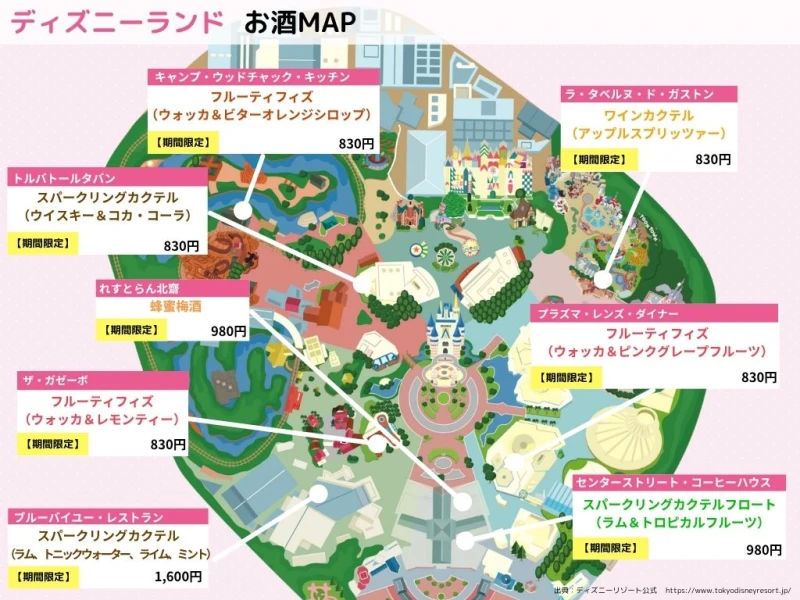【2025年6月】ディズニーランドお酒（アルコール）マップ