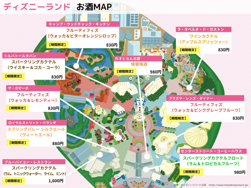 【2025年7月】ディズニーランドお酒（アルコール）マップ