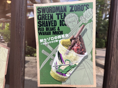 ゾロの抹茶氷