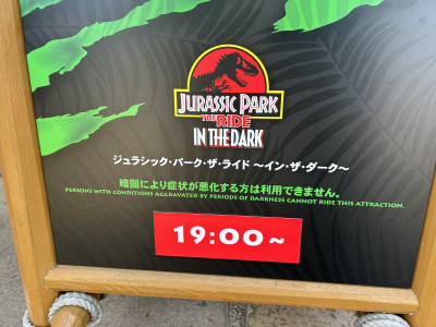 ジュラシック・パーク　イン・ザ・ダーク