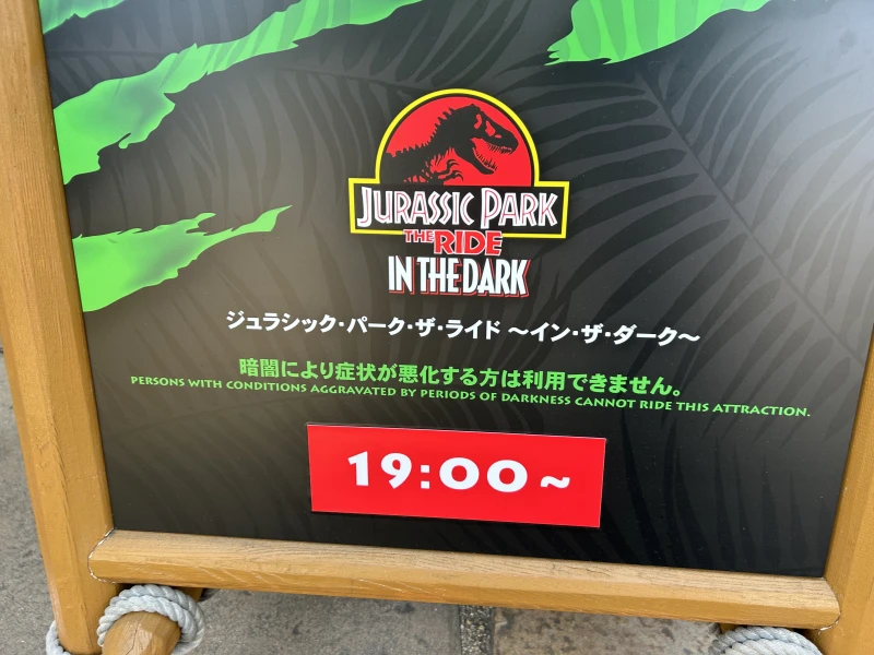 ジュラシック・パーク　イン・ザ・ダーク