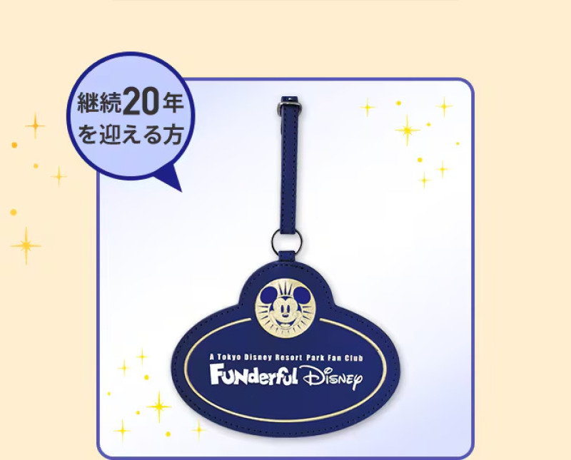 ファンダフルディズニー　ラゲッジタグ