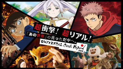 ユニバーサル・クールジャパン2026
