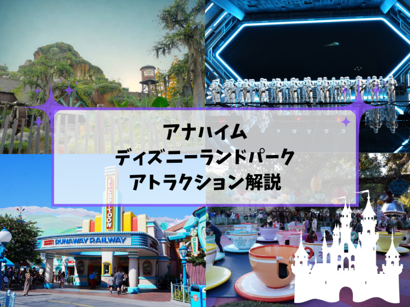 2727.昔の海外ディズニーランドアナハイムキャストピンヒッチングゴースト限定 アナハイム】ディズニーランドパークの全アトラクション一覧
