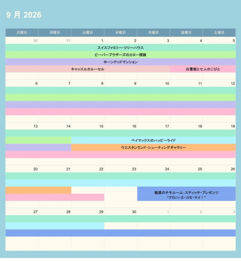 ディズニーランドの休止情報（2026年9月）