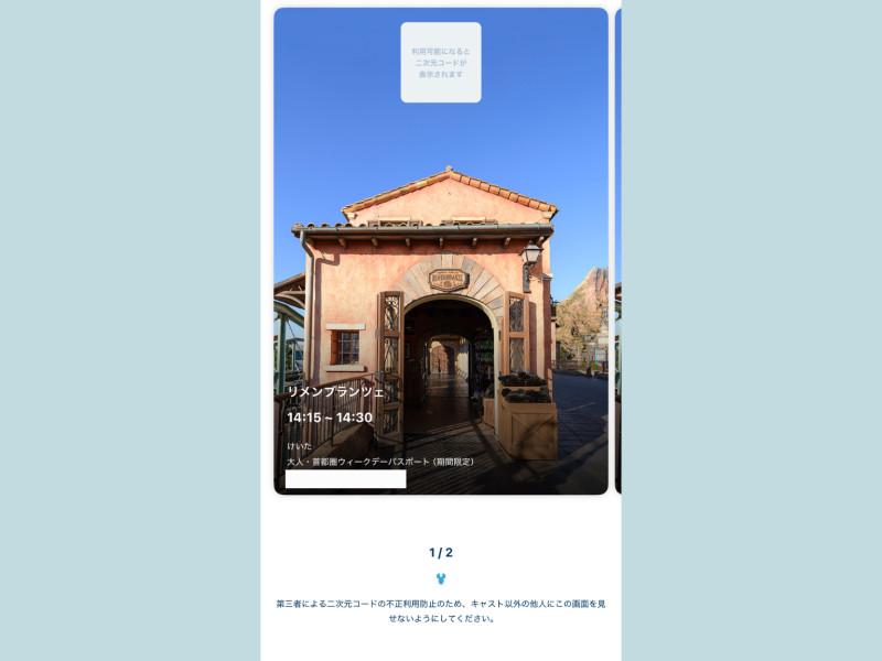 リメンブランツェのスタンバイパス