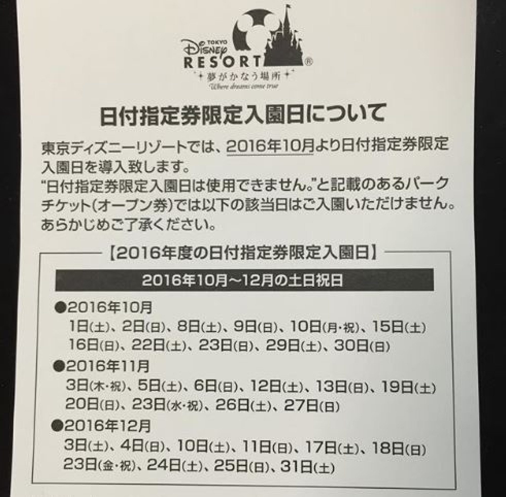 日付指定券限定入園日とは キャステル Castel ディズニー情報