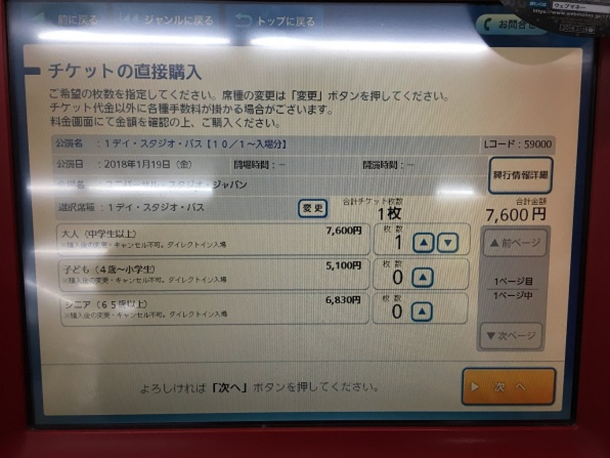 画面の右下に 次へ という黄色いボタンが出てくるので それを押すと次の画面にうつります キャステル Castel ディズニー情報