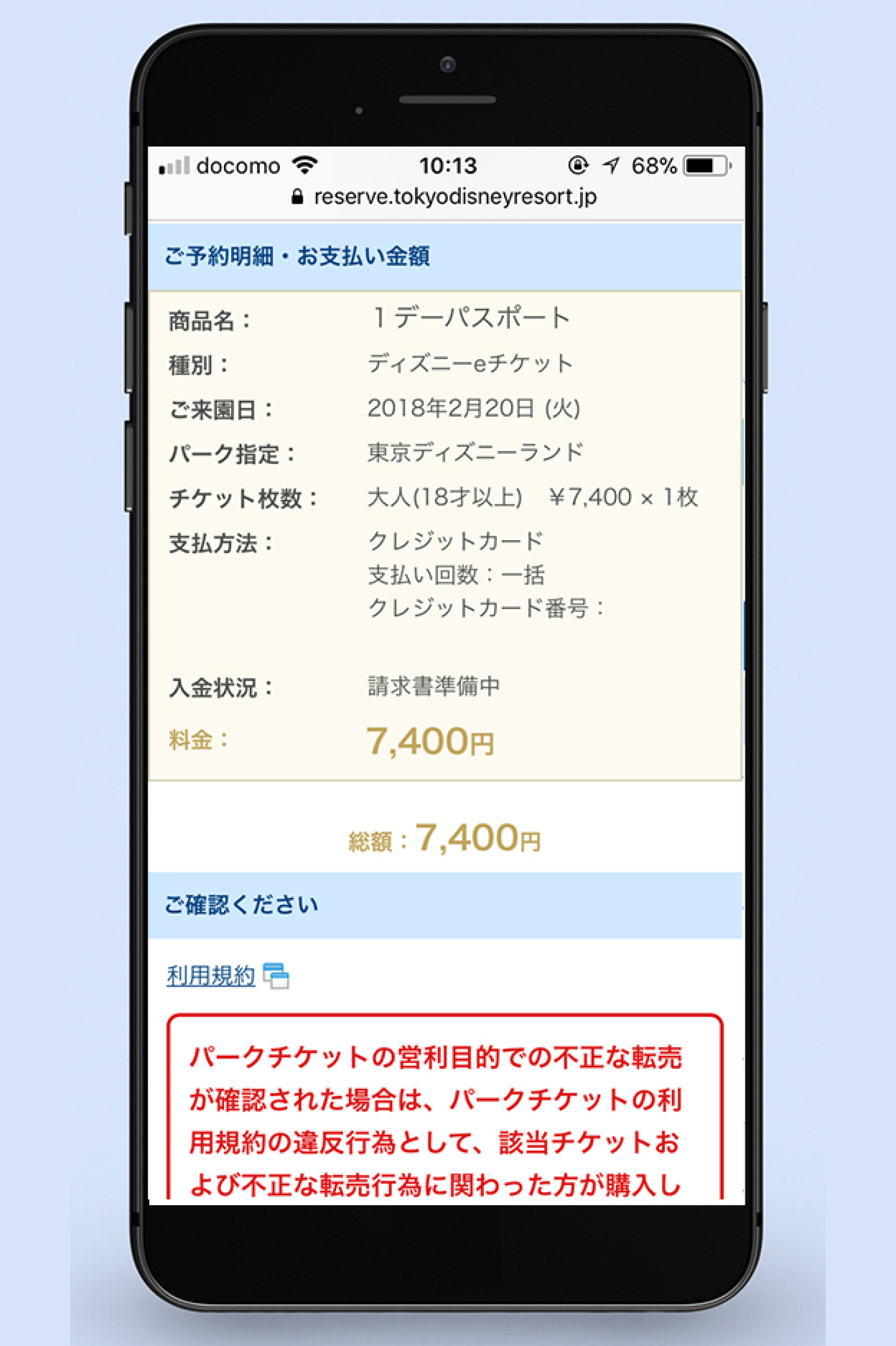 ディズニーeチケット 購入内容を確認 キャステル Castel ディズニー情報