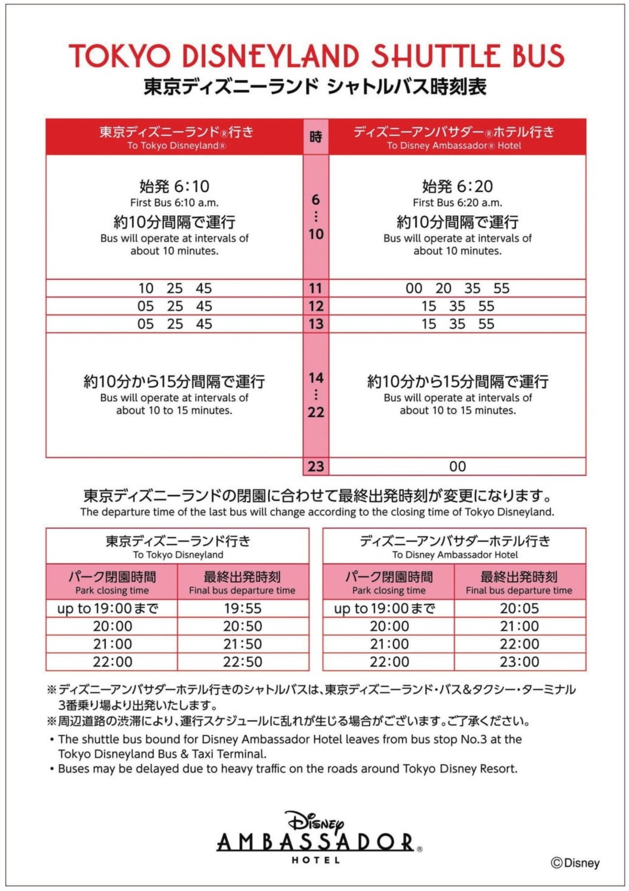 ディズニーリゾートクルーザー時刻表 キャステル Castel ディズニー情報