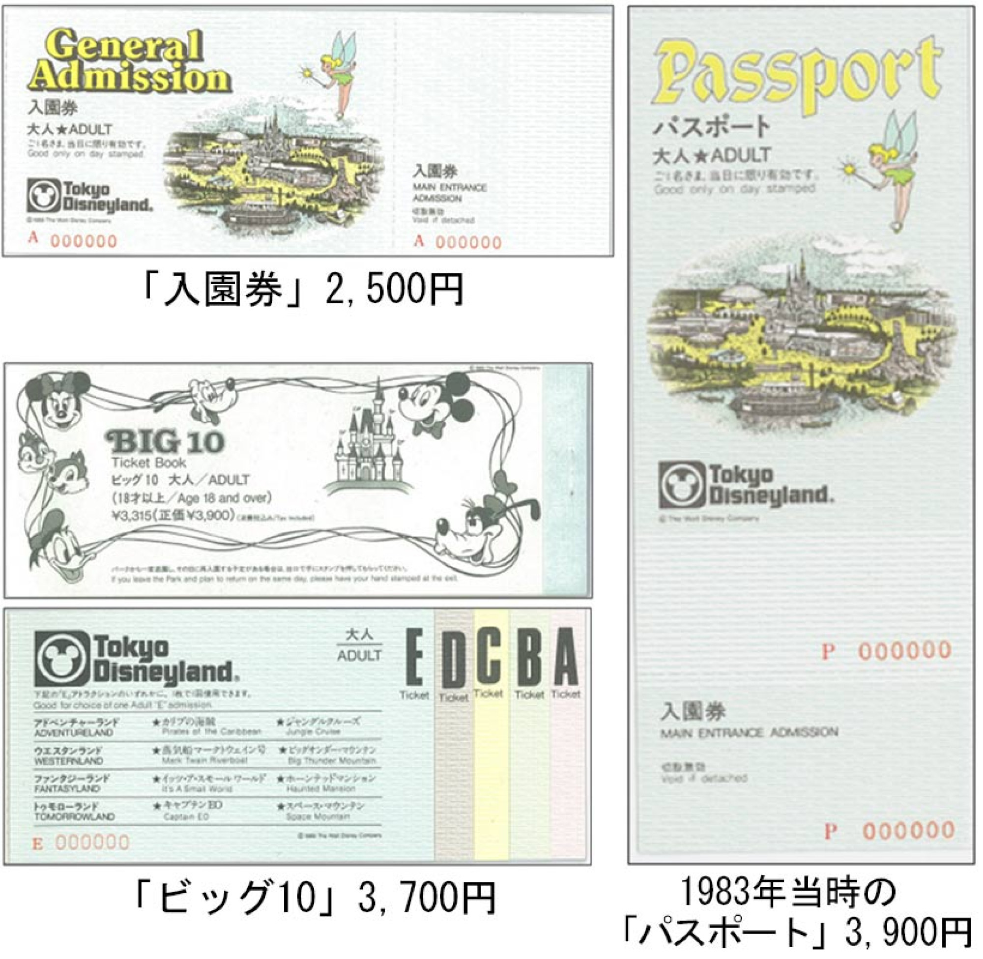 開園当初のパークチケット キャステル Castel ディズニー情報