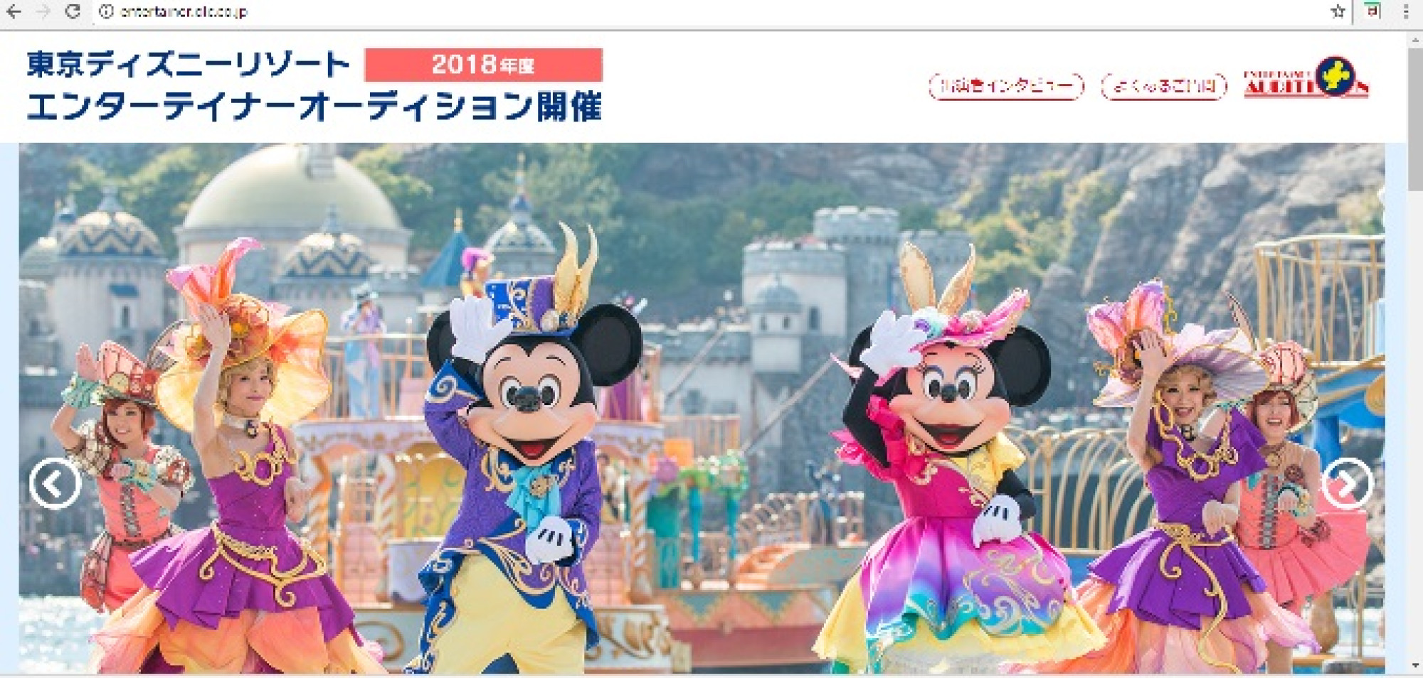 オーディション 公式サイト キャステル Castel ディズニー情報