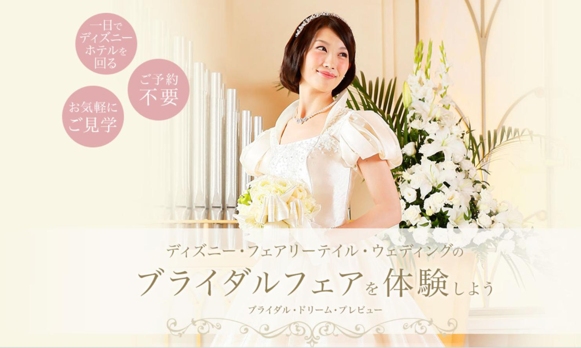 Ftwブライダルフェア キャステル Castel ディズニー情報