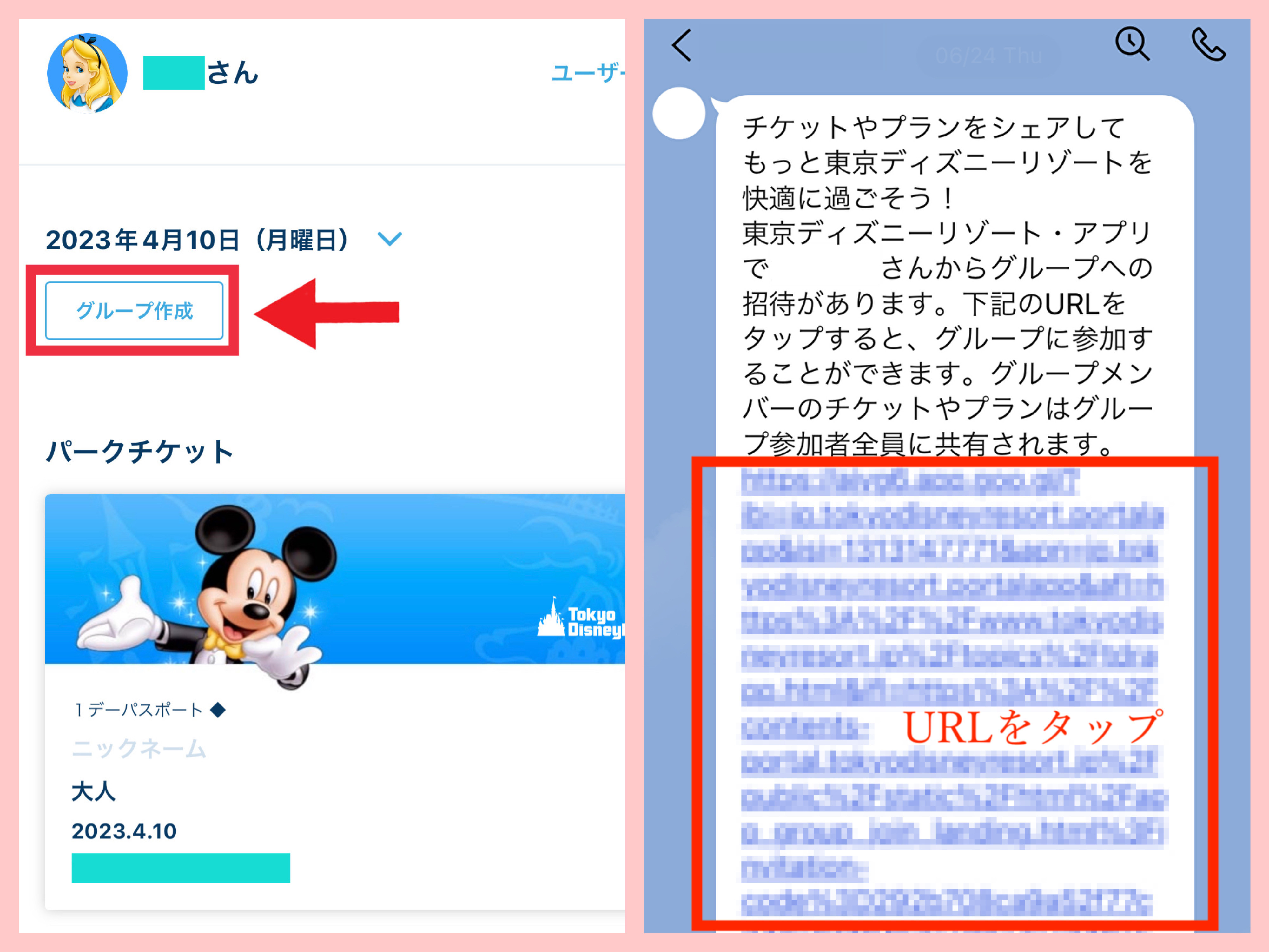 必見 ディズニーチケットの送り方 受け取り方は グループ作成の使い方まとめ Lineで簡単共有