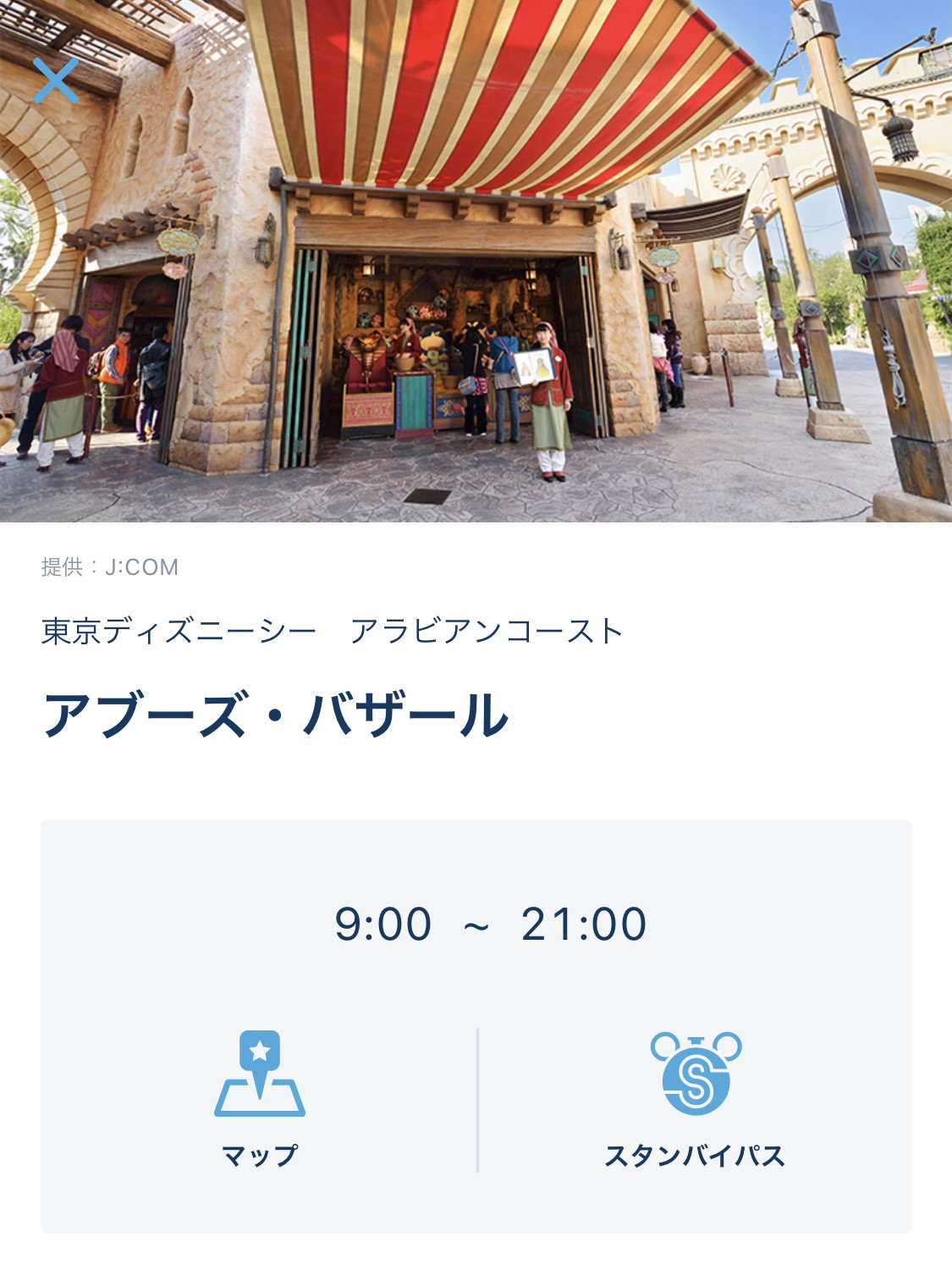 アブーズ バザールがスタンバイパス対象に キャステル Castel ディズニー情報