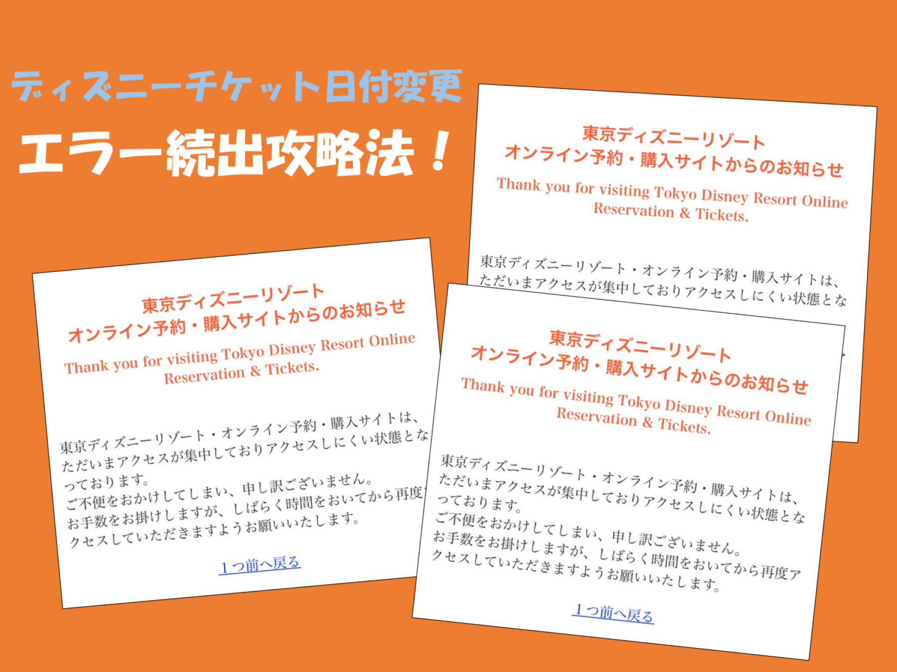 10月最新 ディズニーチケット日付変更 エラー続出の攻略法