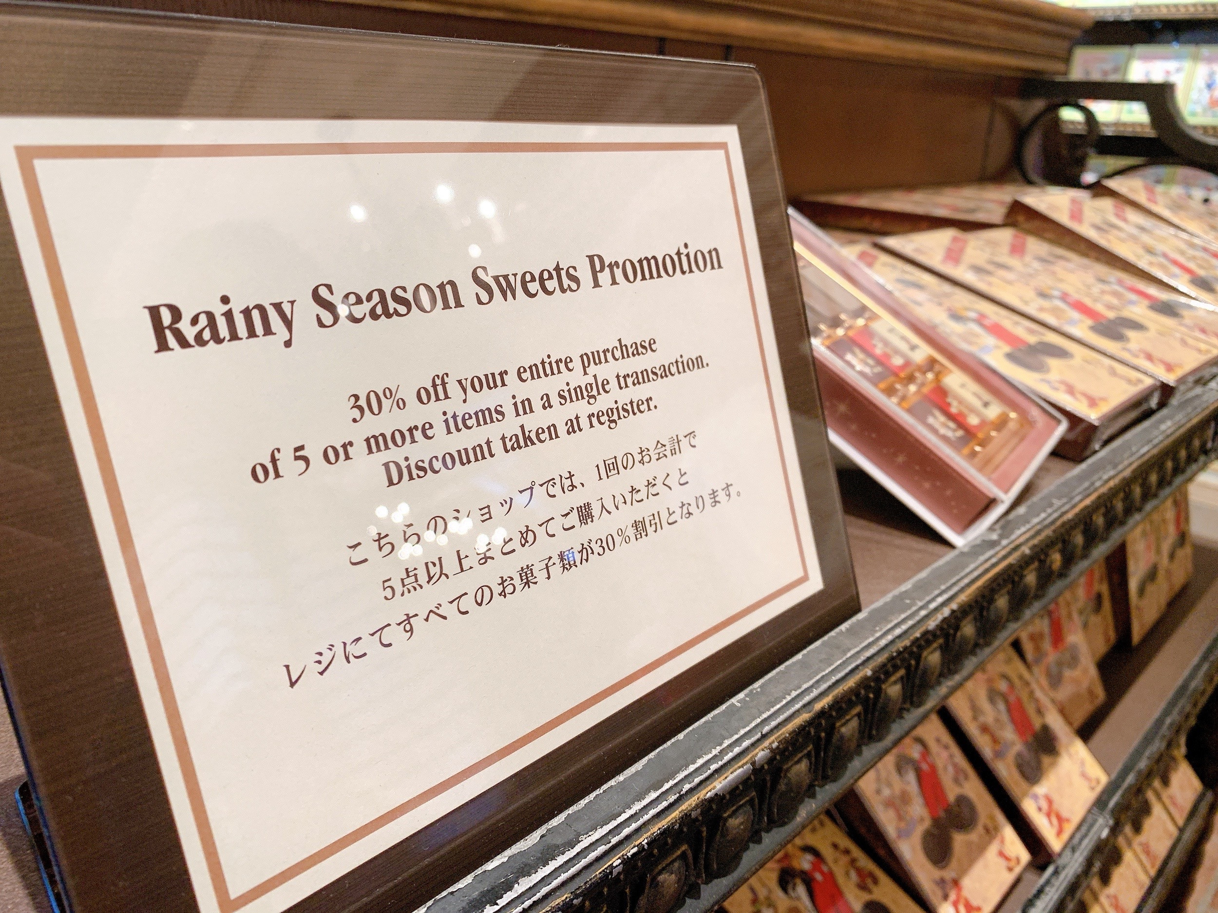 終了 ディズニーのお菓子が30 割引に Rainy Season Sweets Promotion の内容 期間 場所まとめ