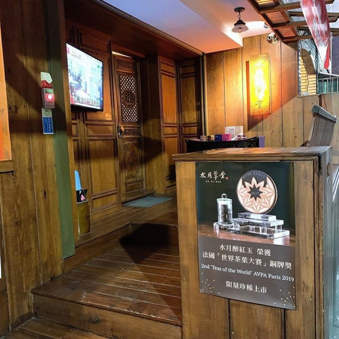 水月草堂