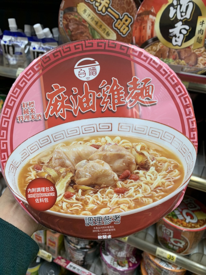 麻油鶏麺