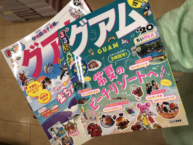 グアムのガイドブック