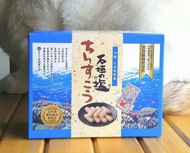 石垣の塩ちんすこう