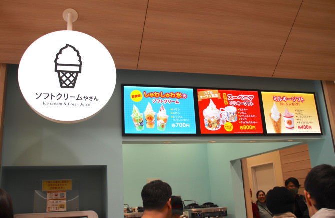 ソフトクリームやさん