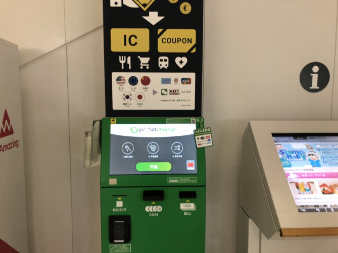 日本の空港に設置されたポケットチェンジ