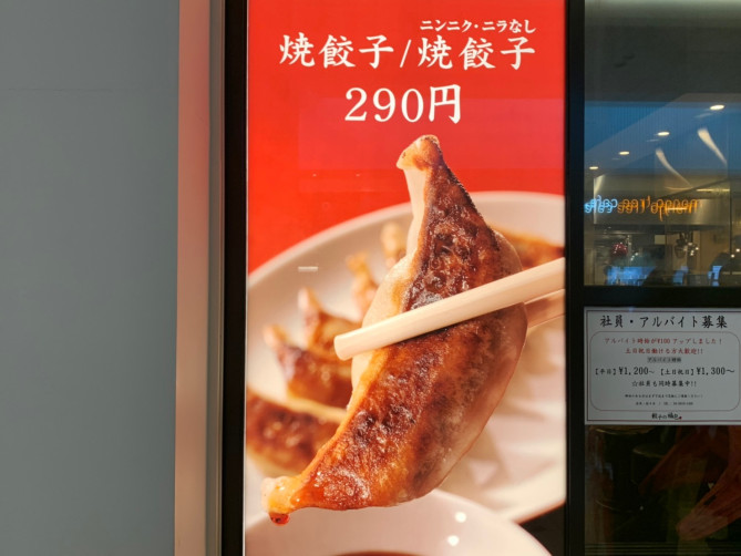 餃子の福包・ららぽーと豊洲