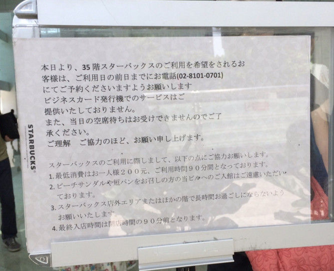 スターバックスの条件