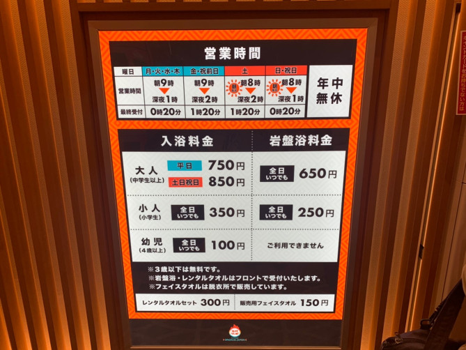 スパジアムジャポンの料金