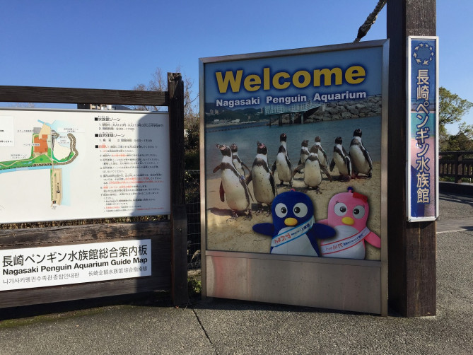 長崎ペンギン水族館とは