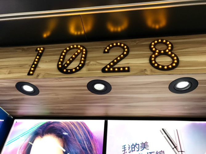 台湾コスメブランド「1028」