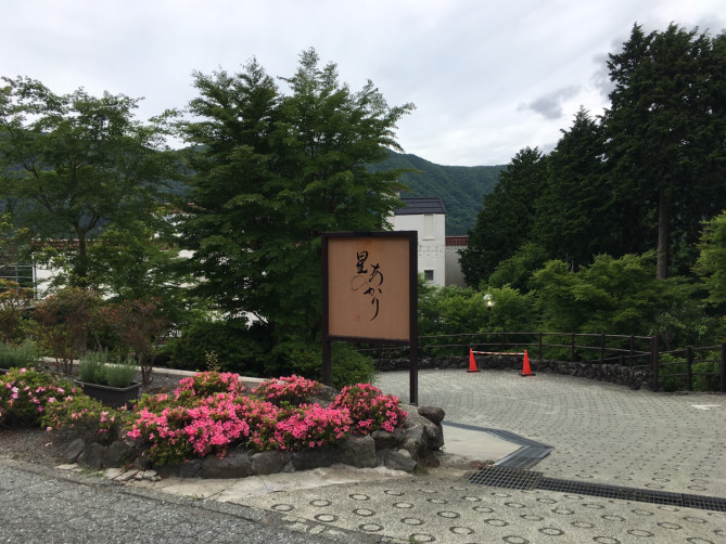 武田双雲さんの描いたロゴ・星のあかり箱根