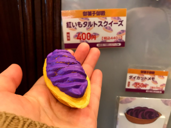 飾ってかわいい握ってきもちい、紅いもスクイーズ