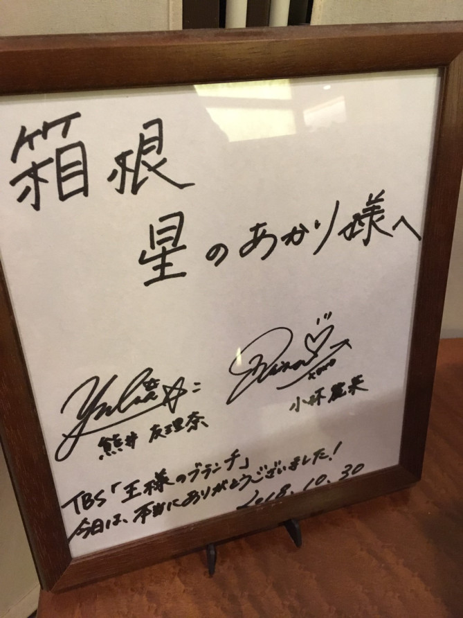 箱根　星のあかり