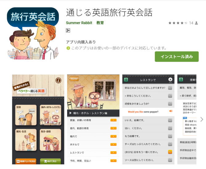 通じる英会話旅行