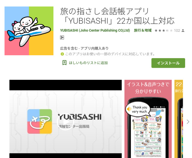 旅の指差し会話帳アプリ